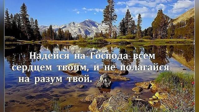 ДОВЕРИЕ БОГУ